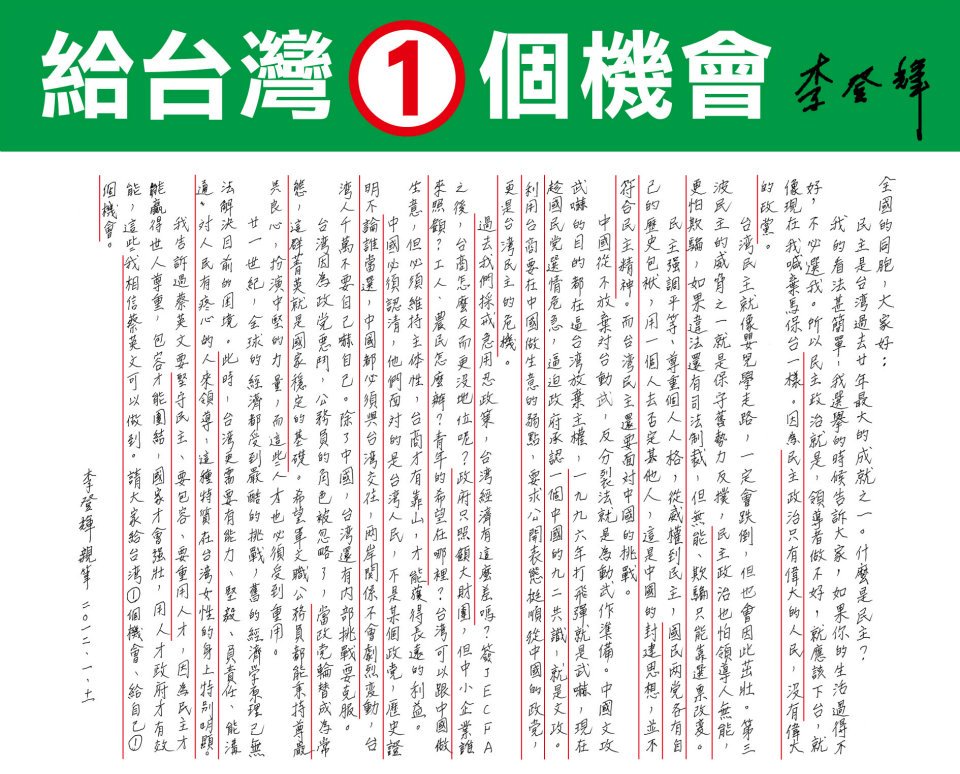 李登辉_给台湾一个机会_chance_for_Taiwan