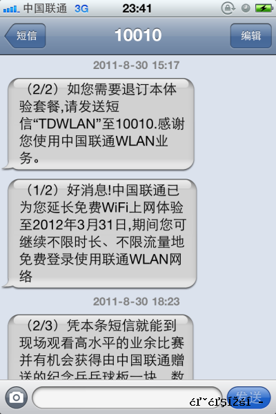 网友接到中国联通的短信通知 网友接到中国联通的短信通知